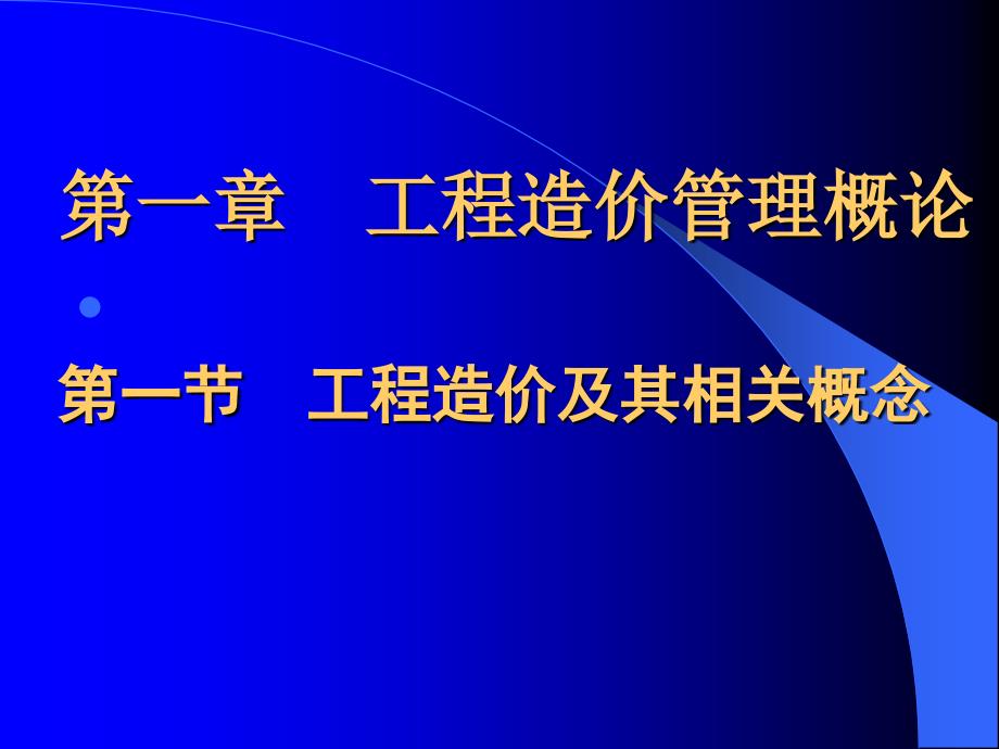 09年浙江造价员考试培础理论幻灯_第2页