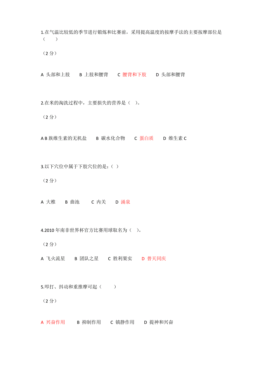 武汉理工大学体育理论在线考试_第1页