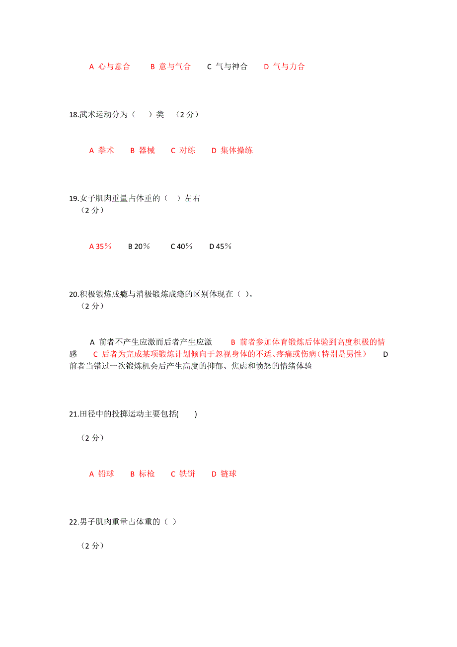 武汉理工大学体育理论在线考试_第4页