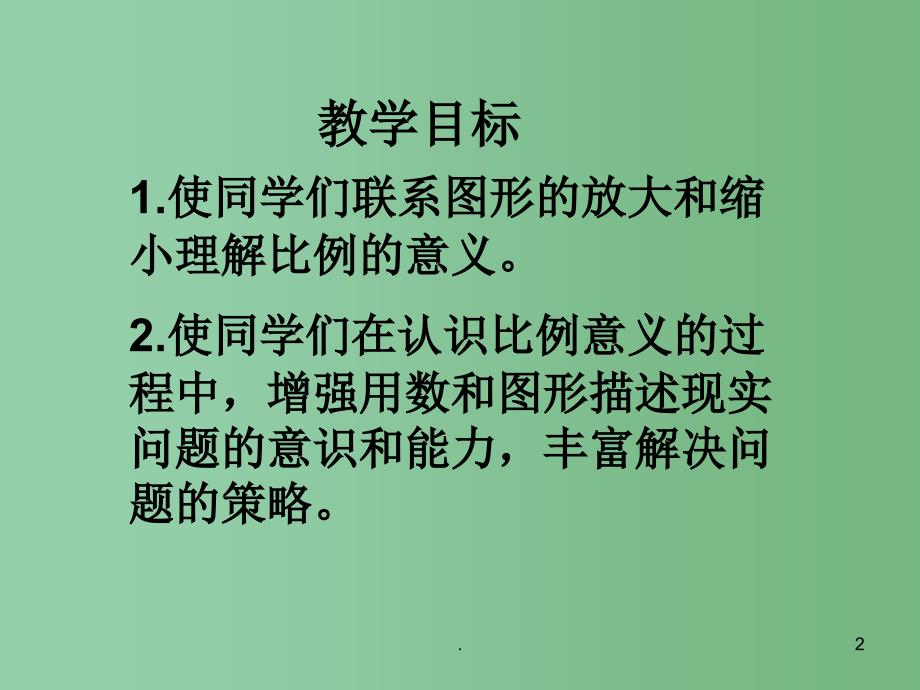 六年级数学下册比例的意义的练习2课件苏教版_第2页