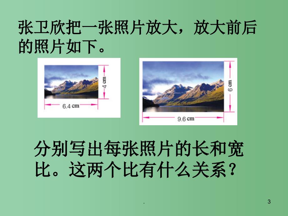 六年级数学下册比例的意义的练习2课件苏教版_第3页