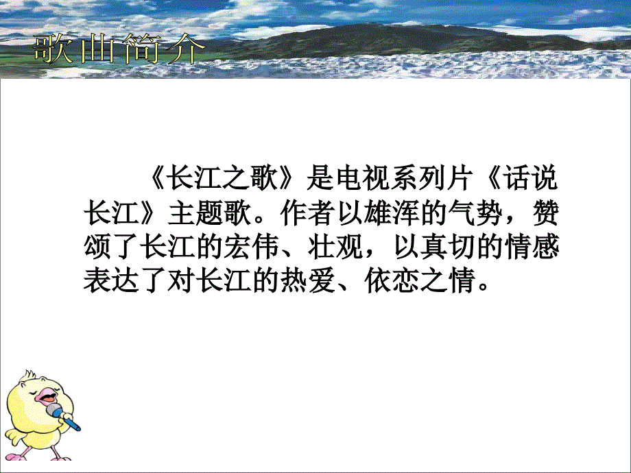 《长江之歌》音乐课件 (2)_第2页