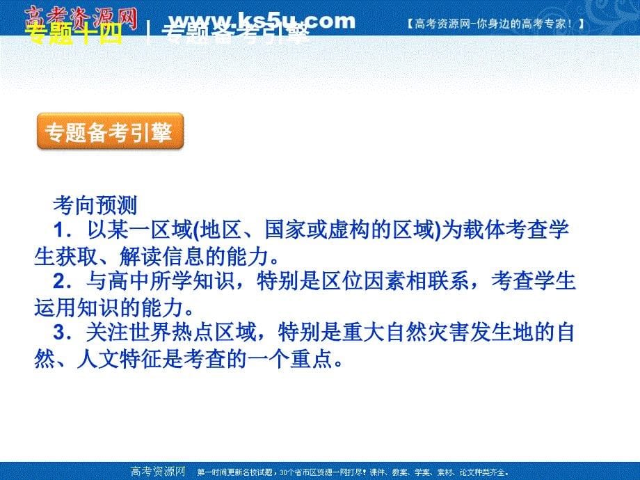 高考大纲版地理二轮复习方案课件：专题4世界地理_第5页