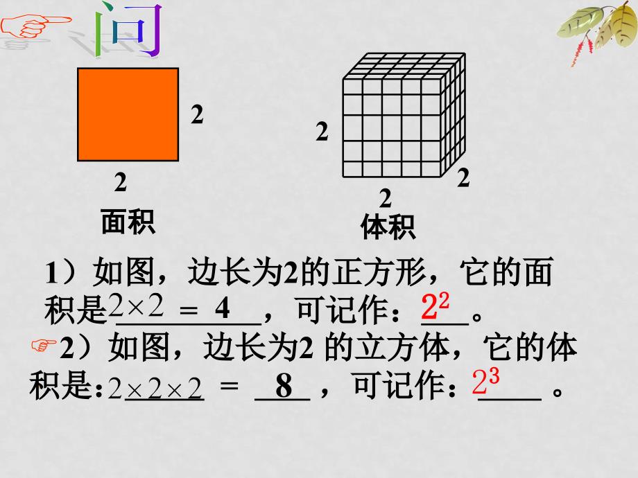 七年级数学上有理数乘方（第一课时）课件沪科版_第2页