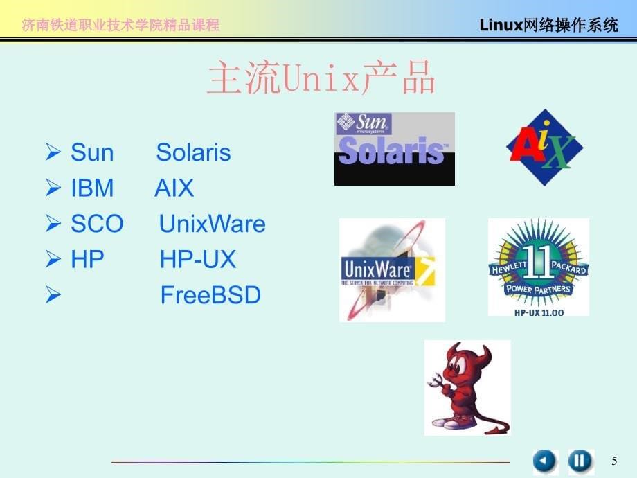 linux的安装和初步使用.ppt_第5页