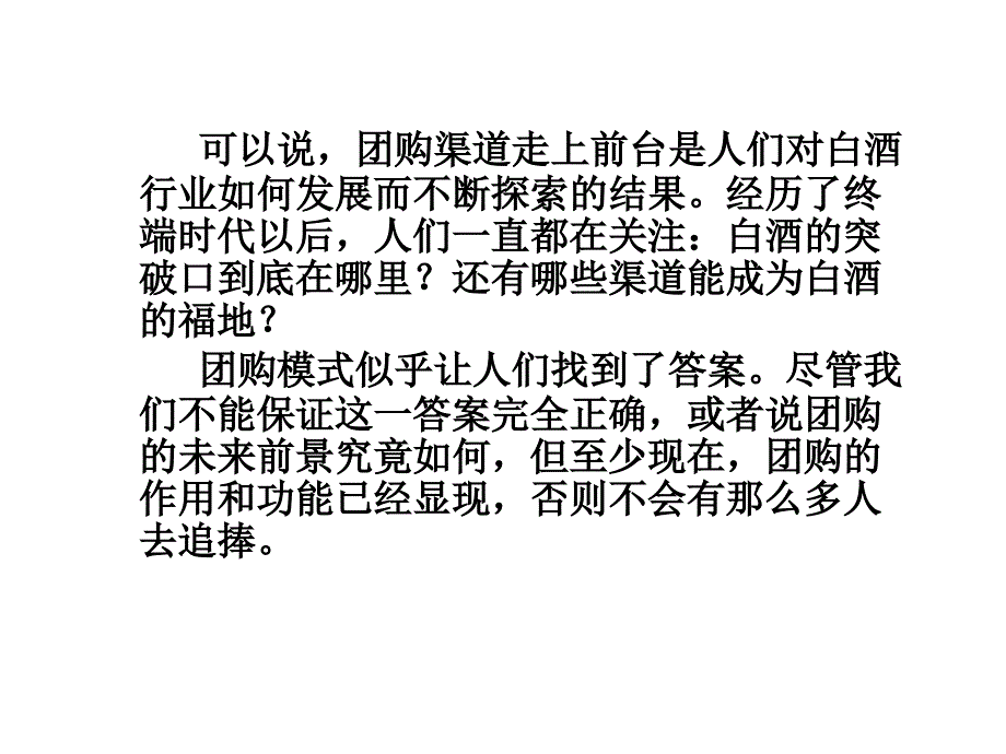 团购模式介绍_第2页