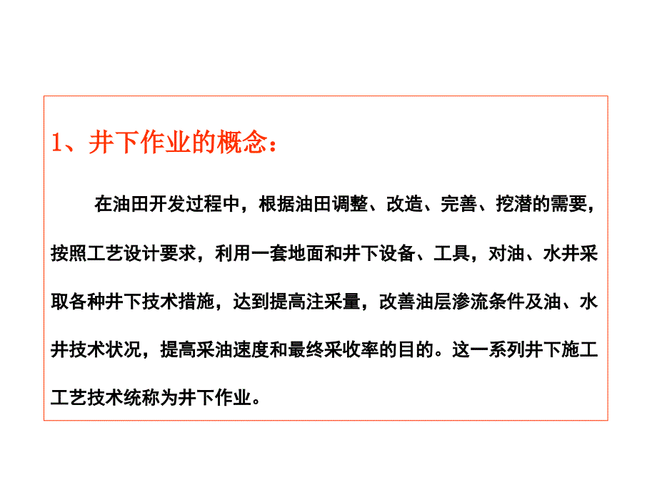 (一)井下作业基础知识剖析课件_第3页