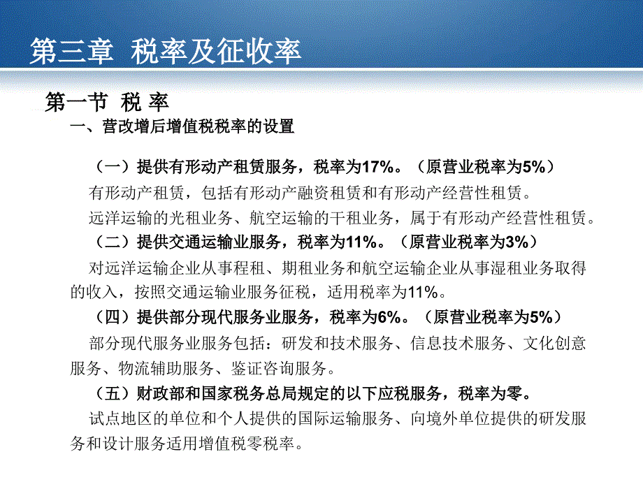 全省营业税改征增值税业务培训_第2页