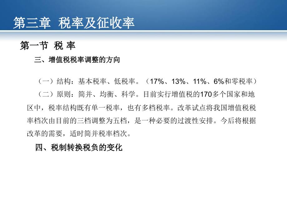 全省营业税改征增值税业务培训_第4页