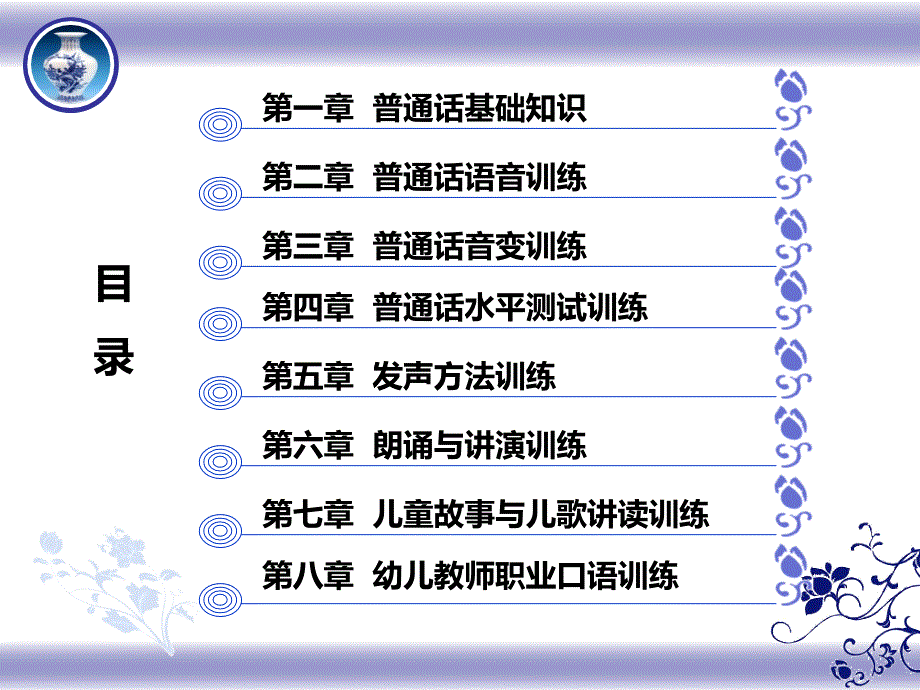 幼儿教师口语电子课件.ppt_第2页