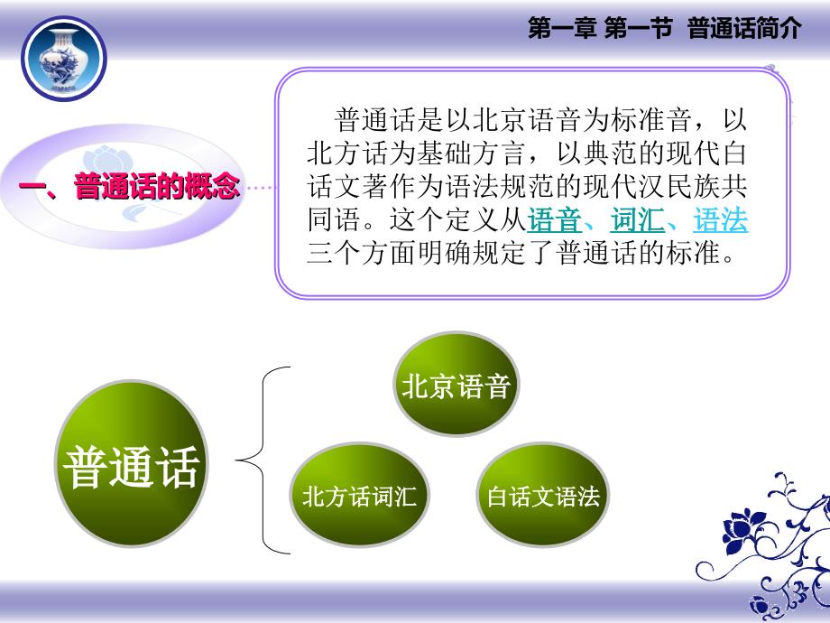 幼儿教师口语电子课件.ppt_第4页