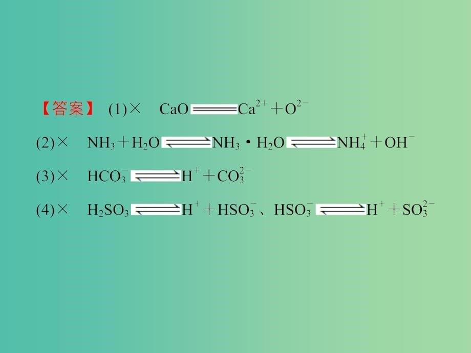 2019届高考历史一轮复习 第4讲 离子反应 离子方程式课件 新人教版.ppt_第5页