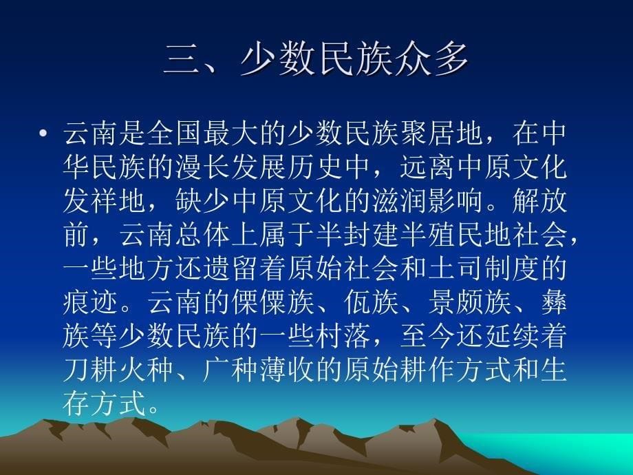 云南经济落后的原因课件_第5页