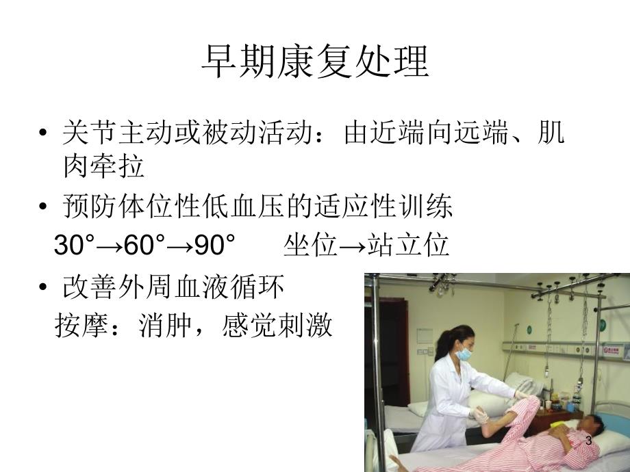 截瘫患者的康复指导ppt课件.ppt_第3页