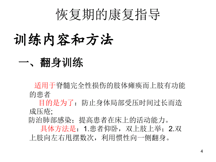 截瘫患者的康复指导ppt课件.ppt_第4页