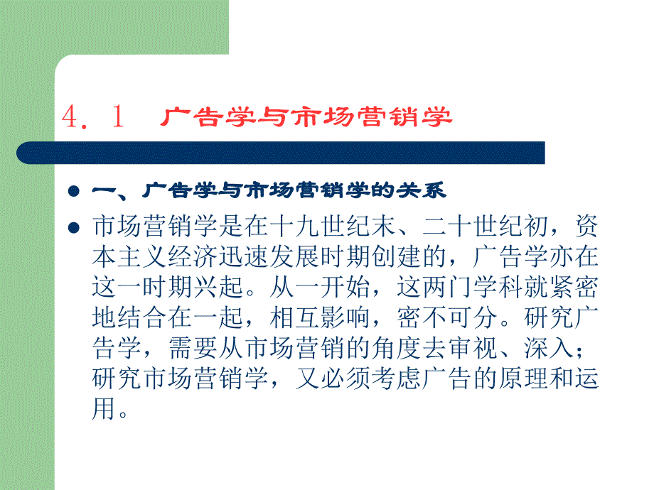 广告与其他学科的关系.ppt_第3页