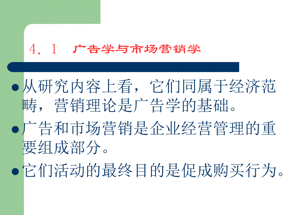 广告与其他学科的关系.ppt_第4页