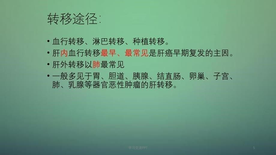 肝癌疾病查房新ppt课件_第5页