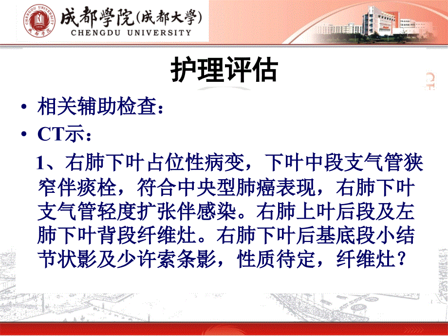 肺癌护理业务查房ppt课件.ppt_第4页