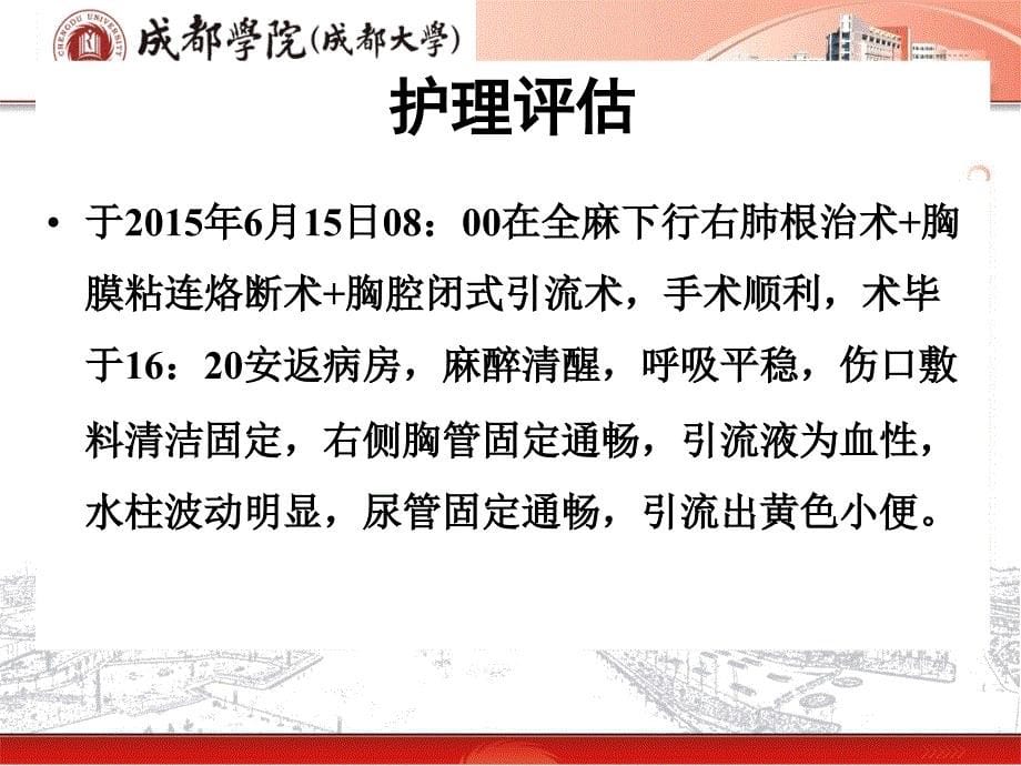 肺癌护理业务查房ppt课件.ppt_第5页