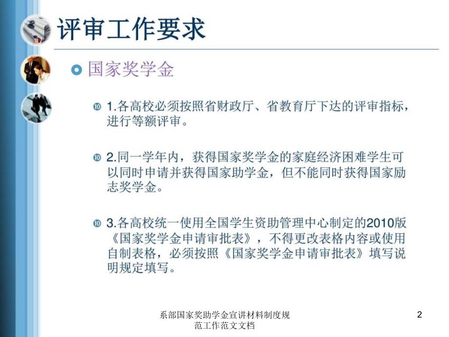 系部国家奖助学金宣讲材料制度规范工作范文文档课件_第2页