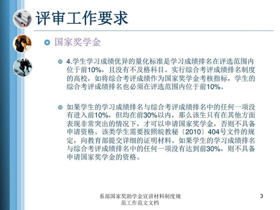 系部国家奖助学金宣讲材料制度规范工作范文文档课件_第3页