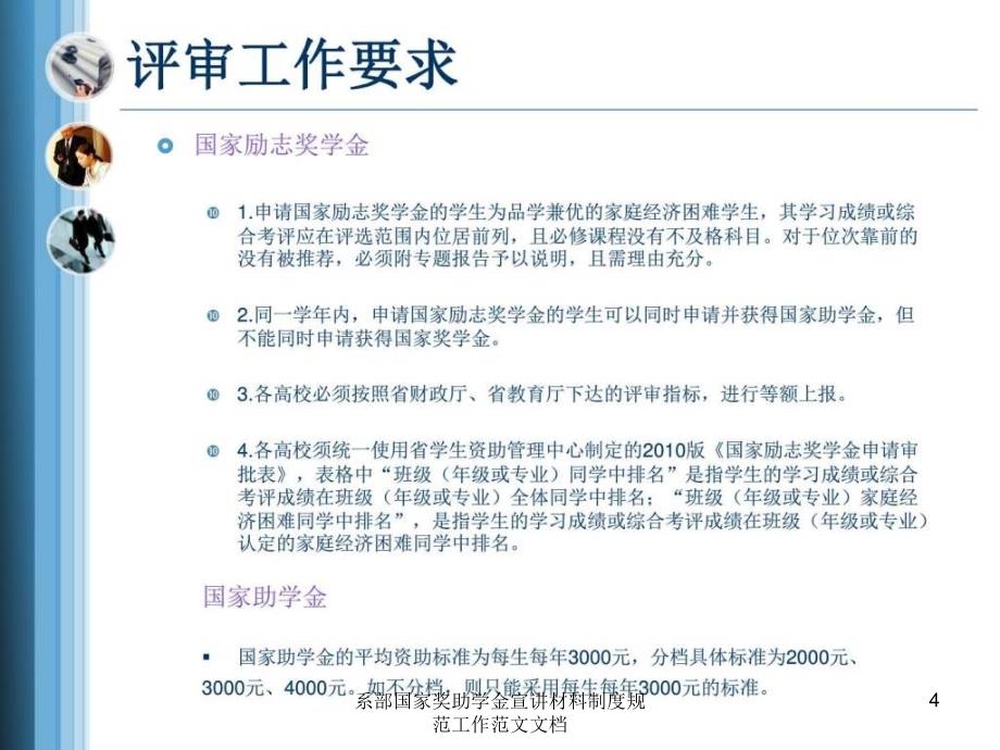 系部国家奖助学金宣讲材料制度规范工作范文文档课件_第4页