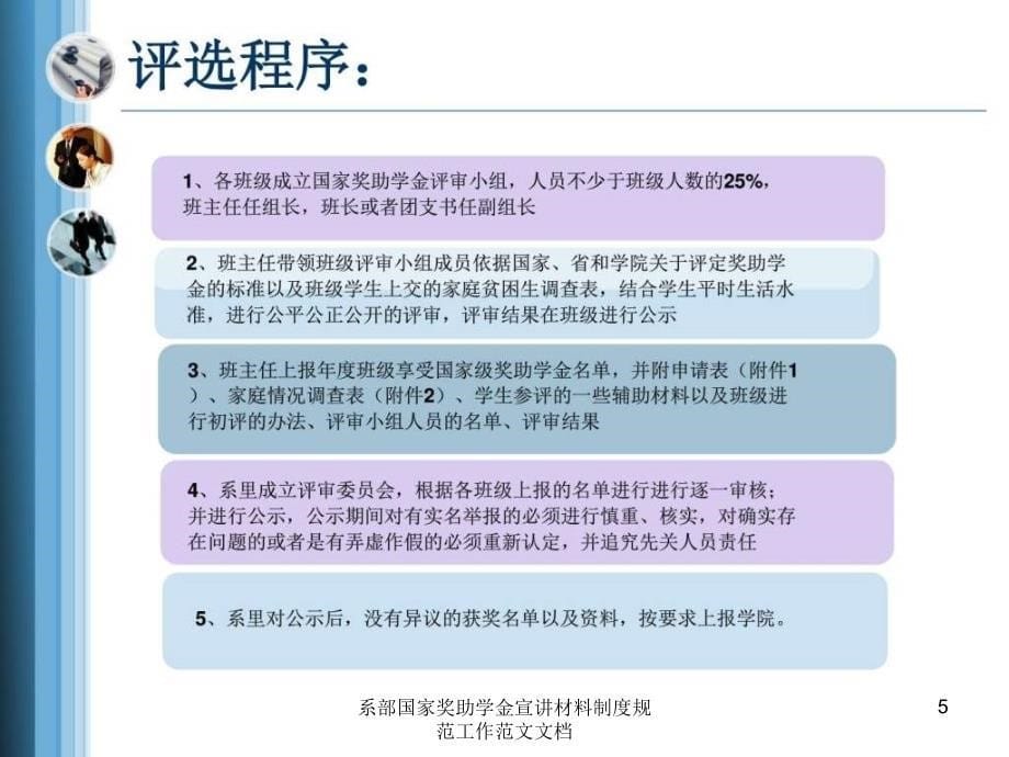 系部国家奖助学金宣讲材料制度规范工作范文文档课件_第5页