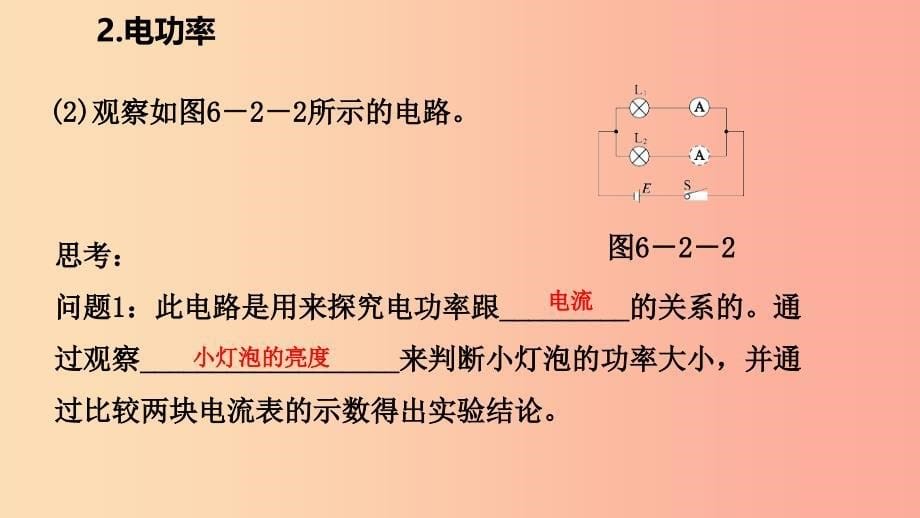 2019年九年级物理上册第六章2电功率课件新版教科版.ppt_第5页