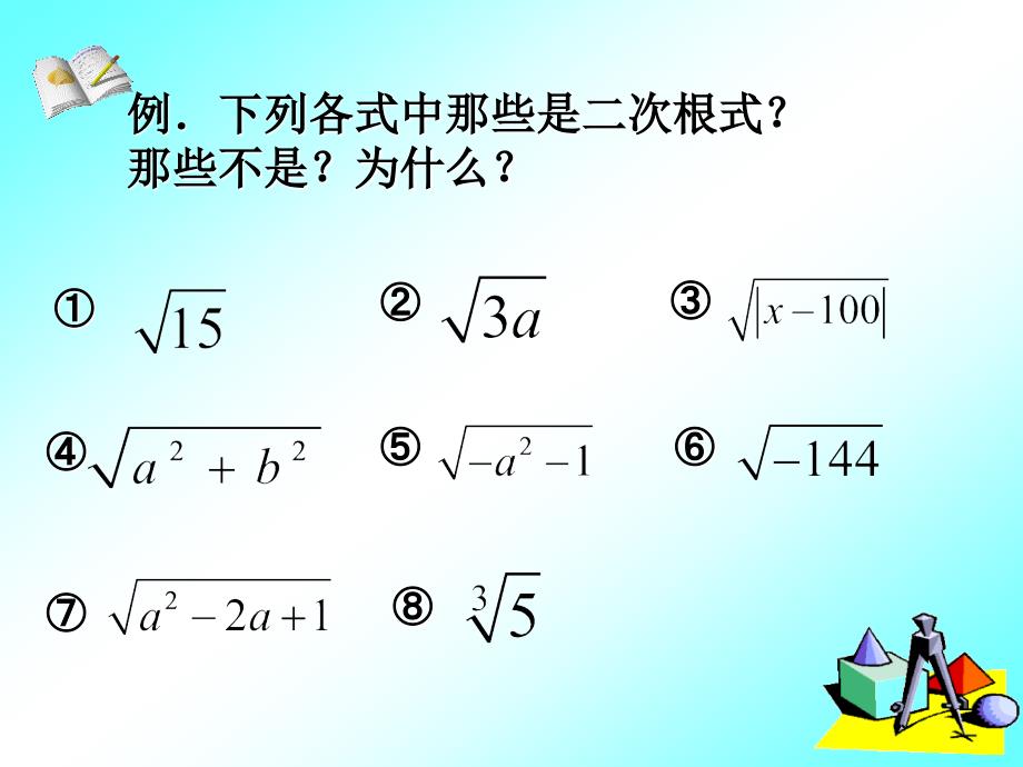 二次根式复习课件_第4页