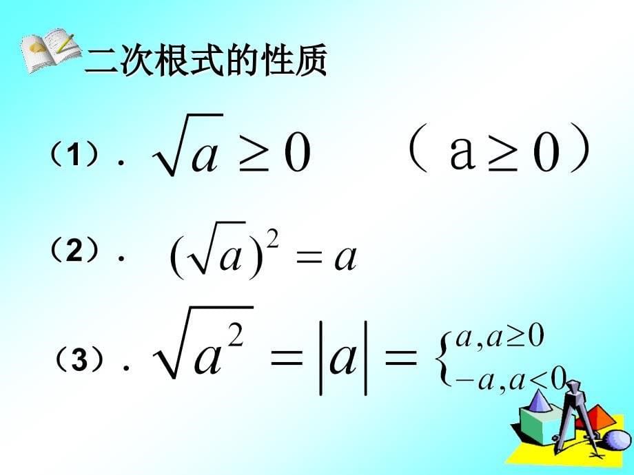 二次根式复习课件_第5页