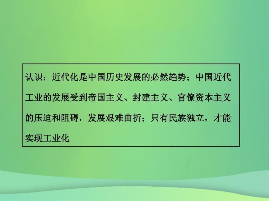 淄博专版中考历史复习第六单元中国近代经济和社会生活科技和思想文化课件_第5页