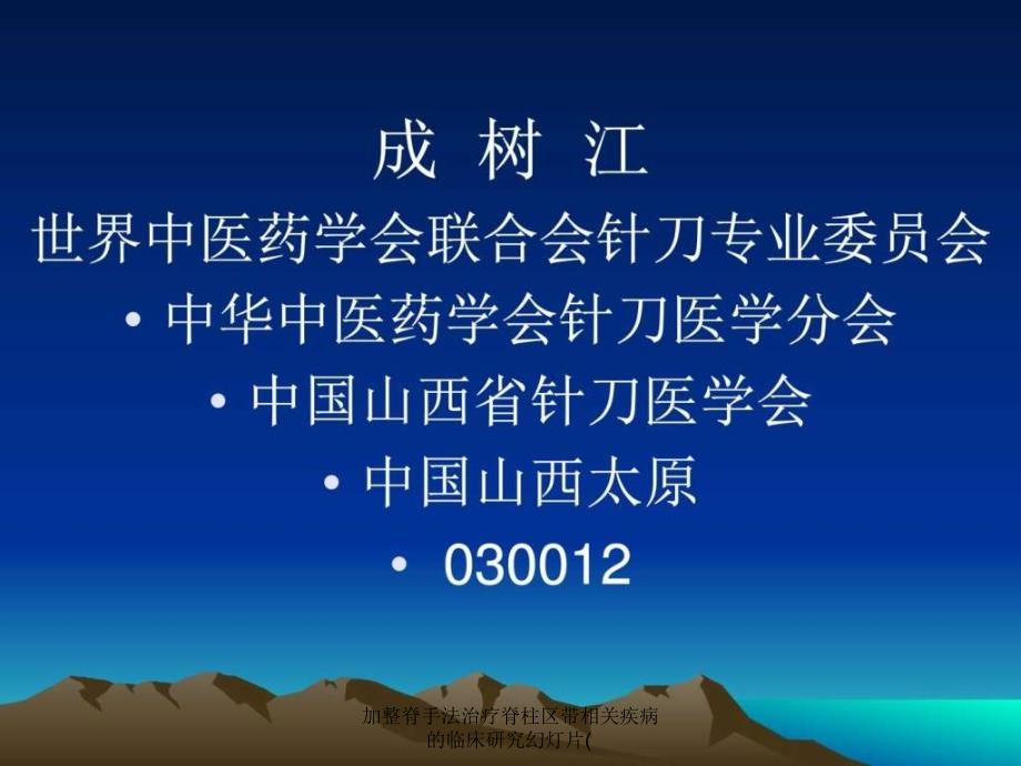 加整脊手法治疗脊柱区带相关疾病的临床研究幻灯片课件_第2页