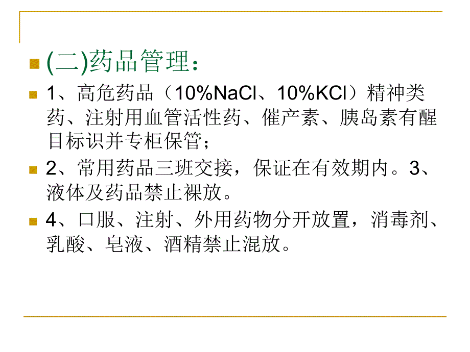 护理质量检查标准_第3页