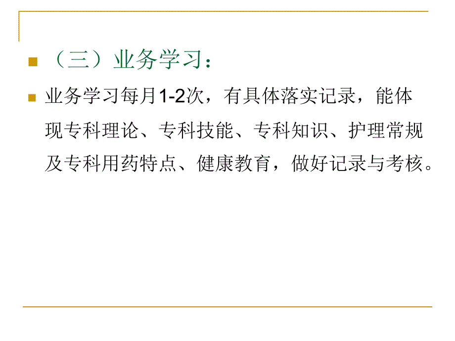 护理质量检查标准_第4页