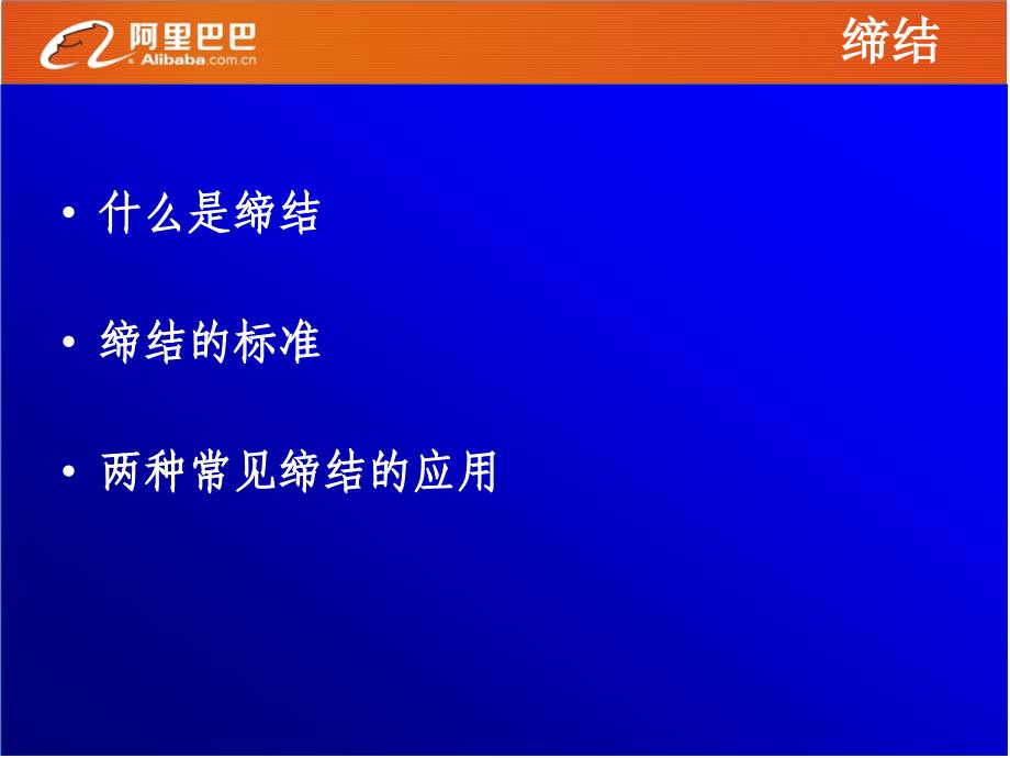 缔结成交收款技巧培训_第3页