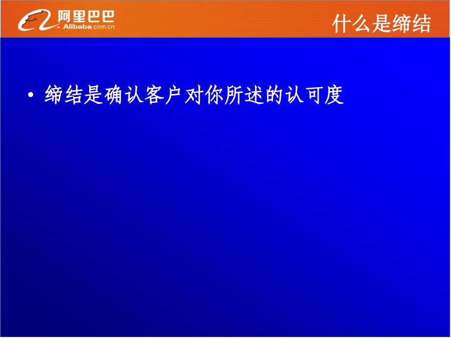 缔结成交收款技巧培训_第4页