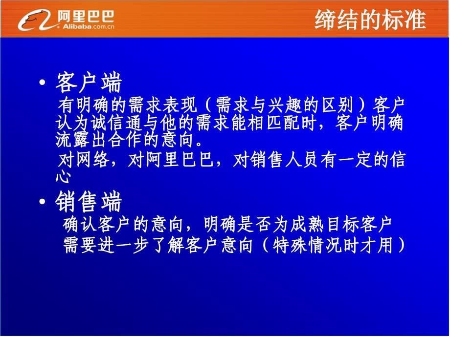 缔结成交收款技巧培训_第5页