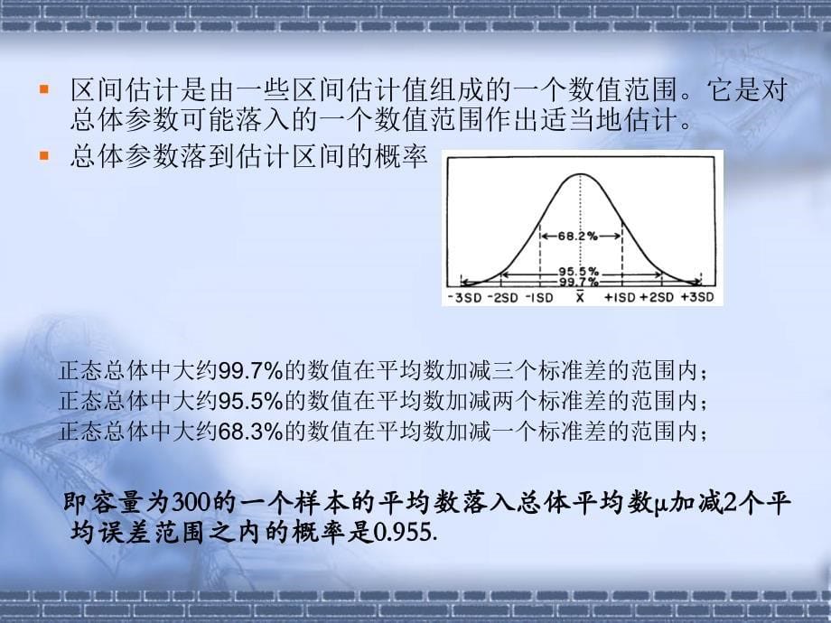 《总体的参数估计》PPT课件.ppt_第5页