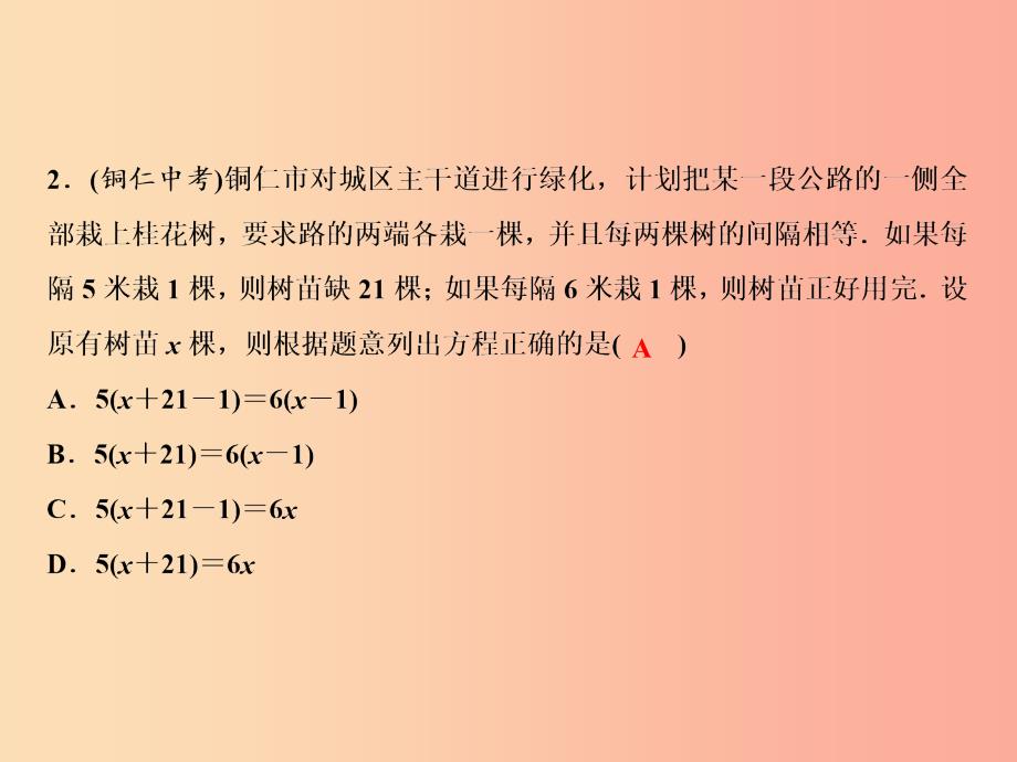 2019年七年级数学上册 双休自测六（3.4.1-3.4.4）课件 新人教版.ppt_第3页