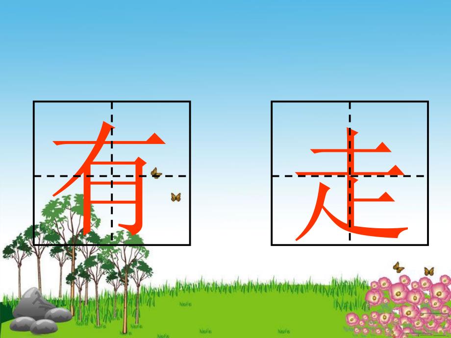 2017春湘教版语文一年级下册第11课《小狗敲门》课件.ppt_第4页