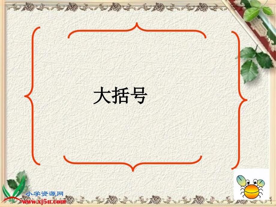 人教新课标数学一年级上册《6和7的加减法2》PPT课件_第5页