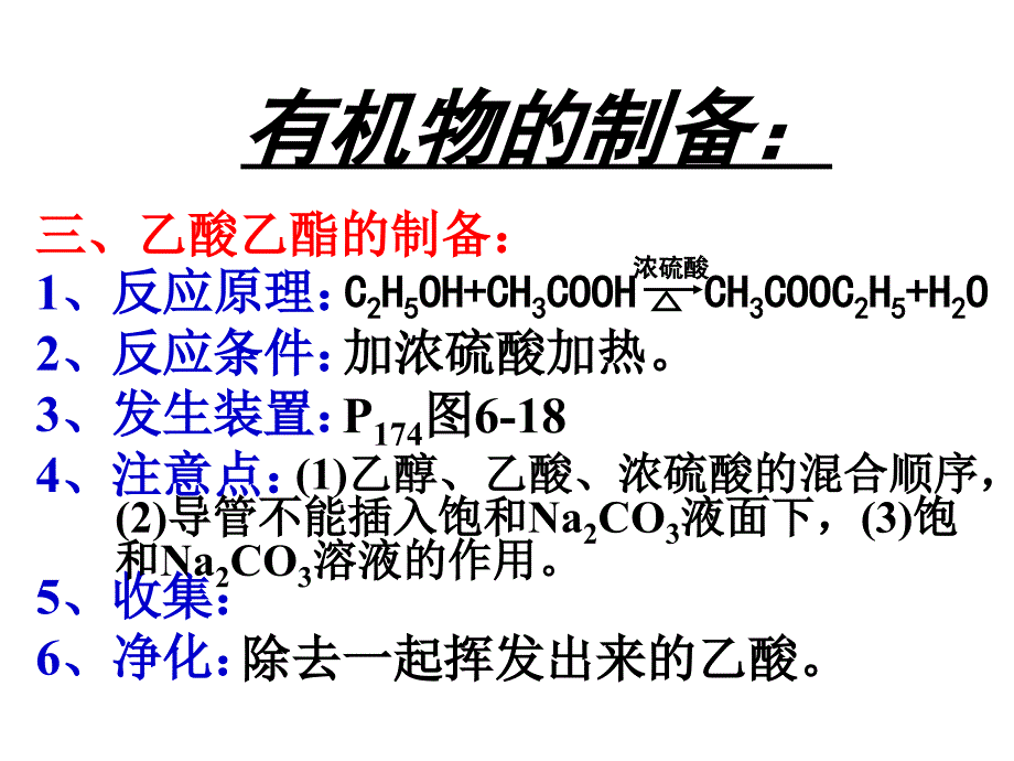 有机专题复习_第4页