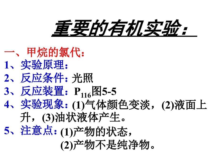 有机专题复习_第5页