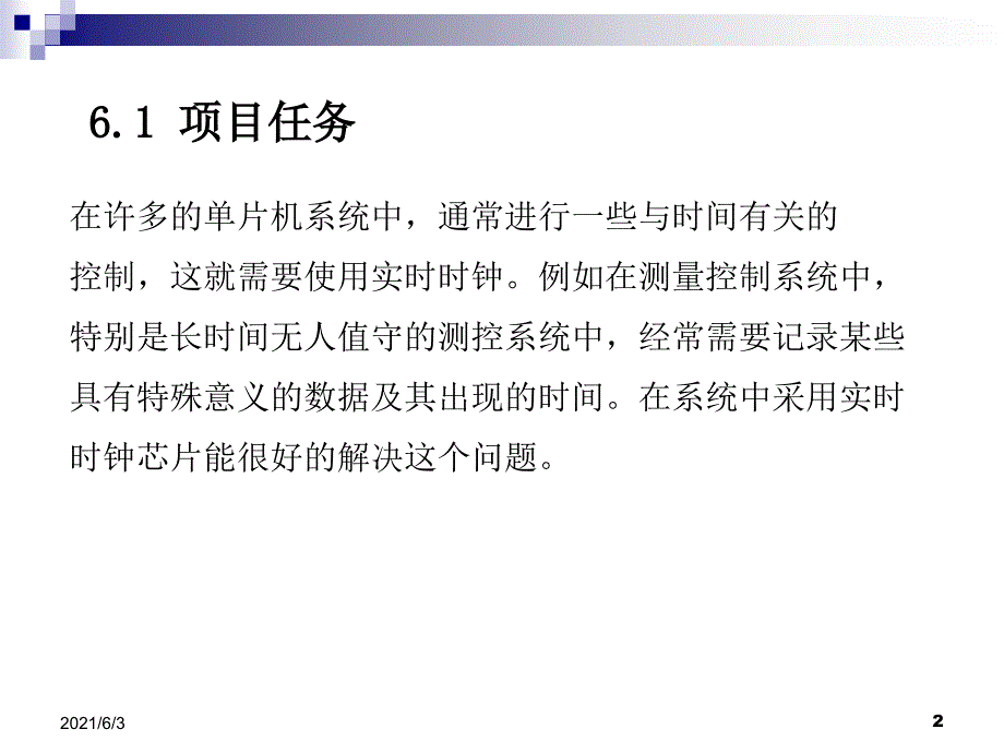 IO口实时时钟芯片DS1302的应用实例_第2页