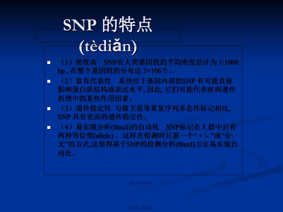 SNP分子标记的原理及应用解析学习教案_第3页