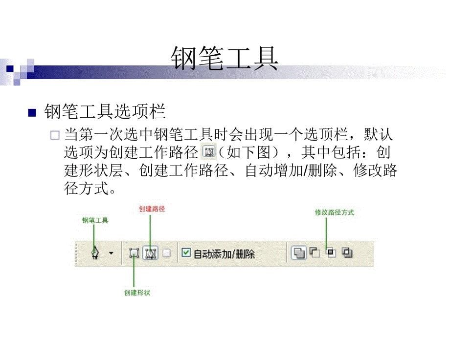 Photoshop路径与形状工具.ppt_第5页