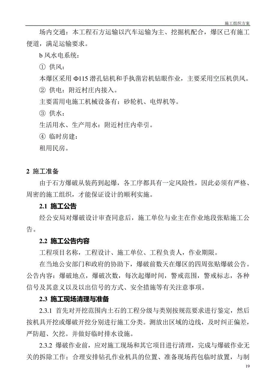 施工组织设计方案_1_第3页