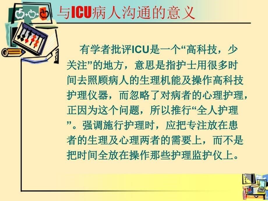 icu患者的沟通技巧课件_第5页