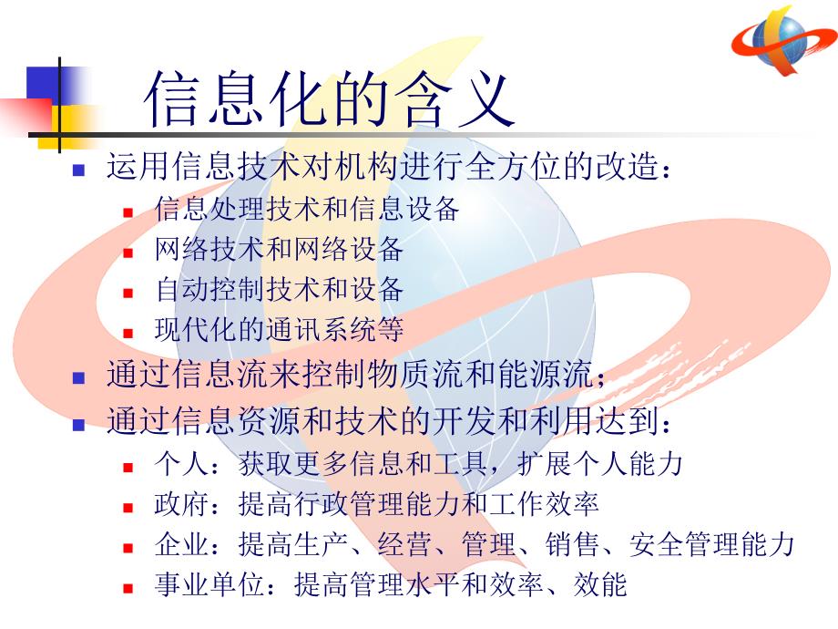 中小企业信息化建设.ppt_第4页